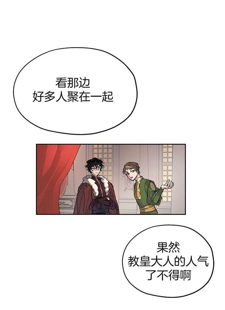 《怀了皇崽欲跑路》漫画最新章节第1话_教皇与皇帝免费下拉式在线观看章节第【17】张图片