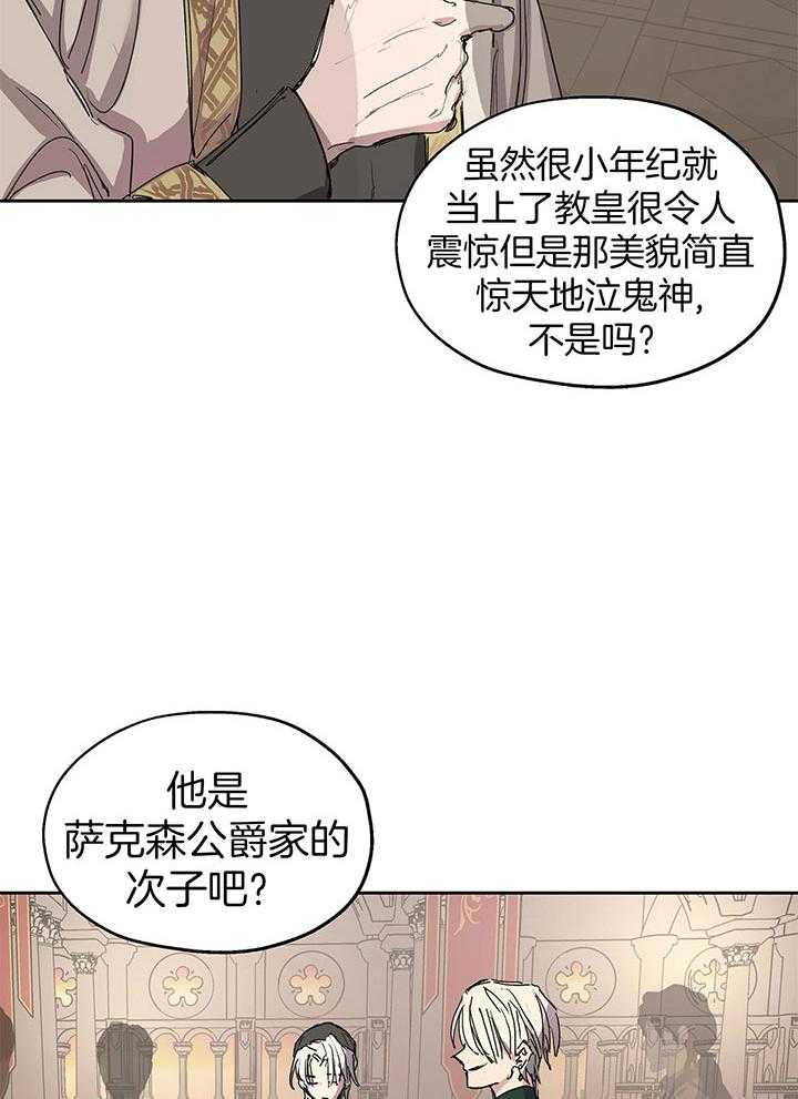 《怀了皇崽欲跑路》漫画最新章节第1话_教皇与皇帝免费下拉式在线观看章节第【15】张图片