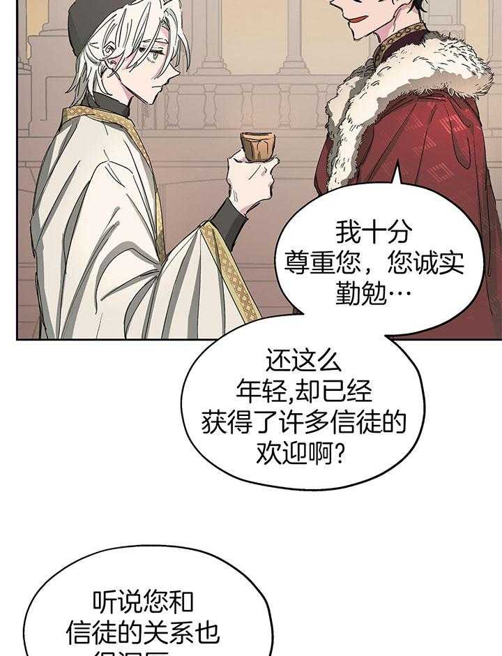 《怀了皇崽欲跑路》漫画最新章节第1话_教皇与皇帝免费下拉式在线观看章节第【2】张图片