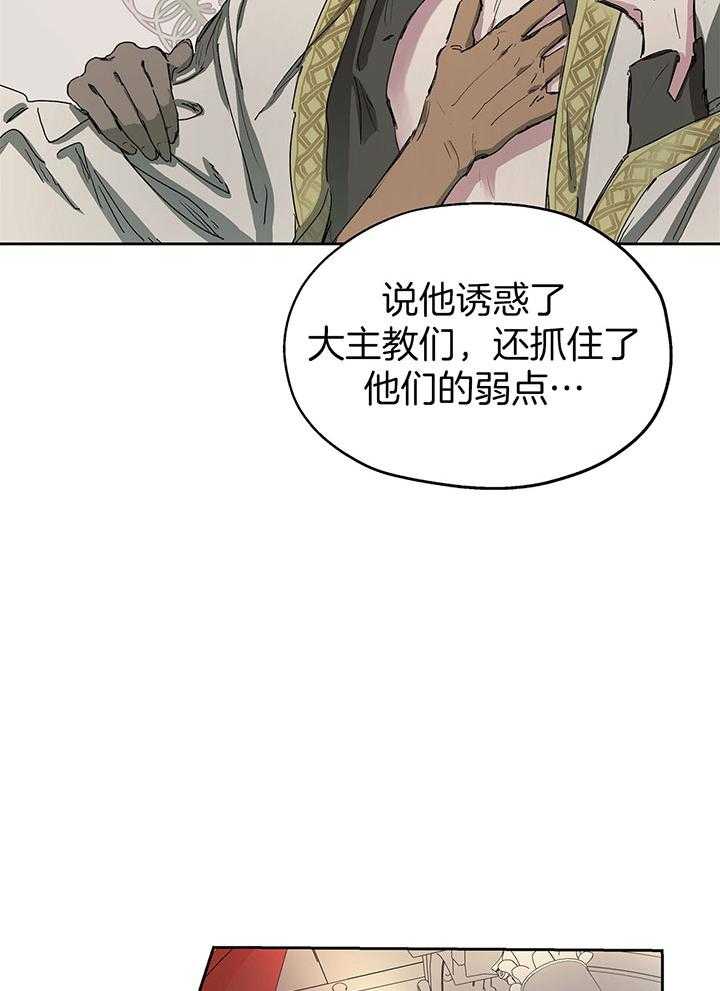 《怀了皇崽欲跑路》漫画最新章节第1话_教皇与皇帝免费下拉式在线观看章节第【12】张图片