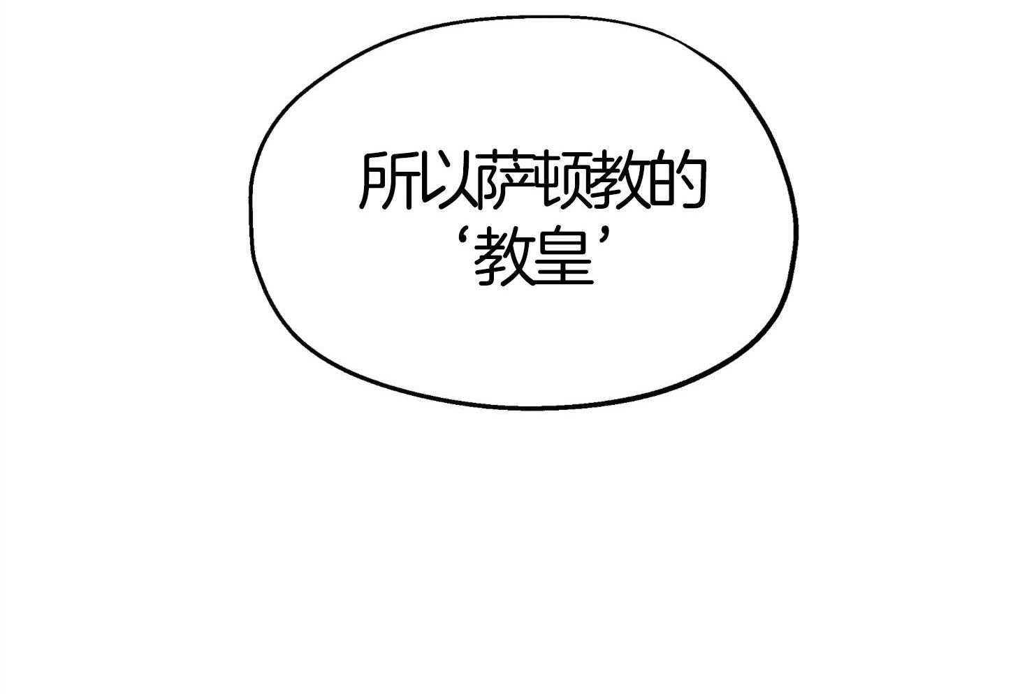 《怀了皇崽欲跑路》漫画最新章节第1话_教皇与皇帝免费下拉式在线观看章节第【20】张图片