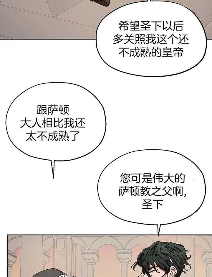 《怀了皇崽欲跑路》漫画最新章节第1话_教皇与皇帝免费下拉式在线观看章节第【3】张图片