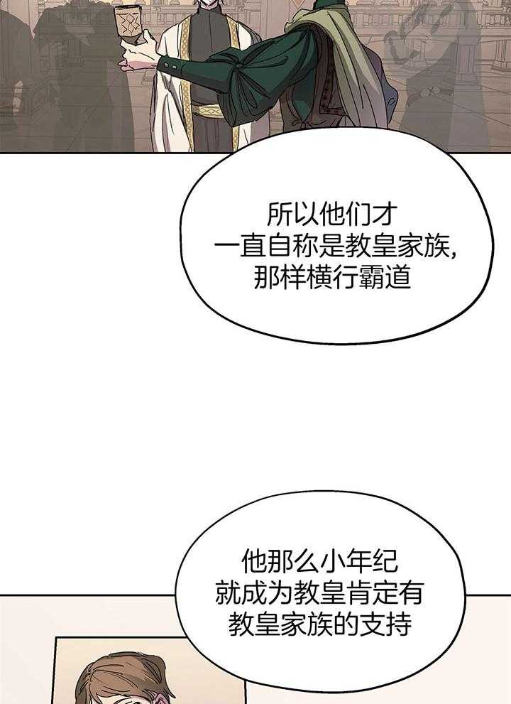 《怀了皇崽欲跑路》漫画最新章节第1话_教皇与皇帝免费下拉式在线观看章节第【14】张图片