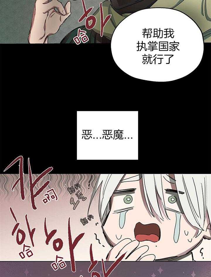 《怀了皇崽欲跑路》漫画最新章节第4话_上了兄长的贼船免费下拉式在线观看章节第【2】张图片