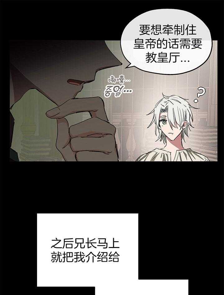 《怀了皇崽欲跑路》漫画最新章节第4话_上了兄长的贼船免费下拉式在线观看章节第【14】张图片