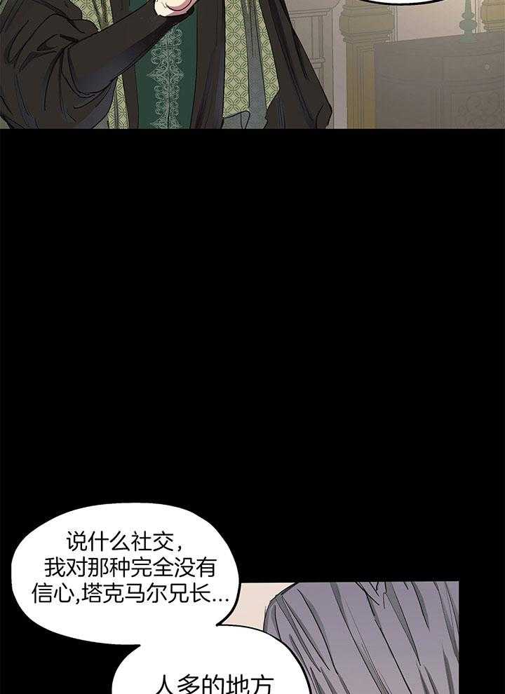 《怀了皇崽欲跑路》漫画最新章节第4话_上了兄长的贼船免费下拉式在线观看章节第【21】张图片