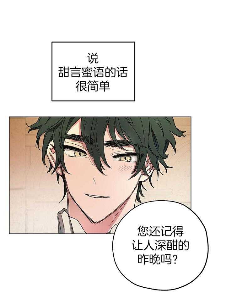 《怀了皇崽欲跑路》漫画最新章节第7话_深酣的夜晚免费下拉式在线观看章节第【8】张图片