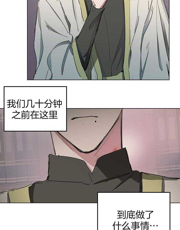 《怀了皇崽欲跑路》漫画最新章节第9话_缠绵在一起免费下拉式在线观看章节第【15】张图片