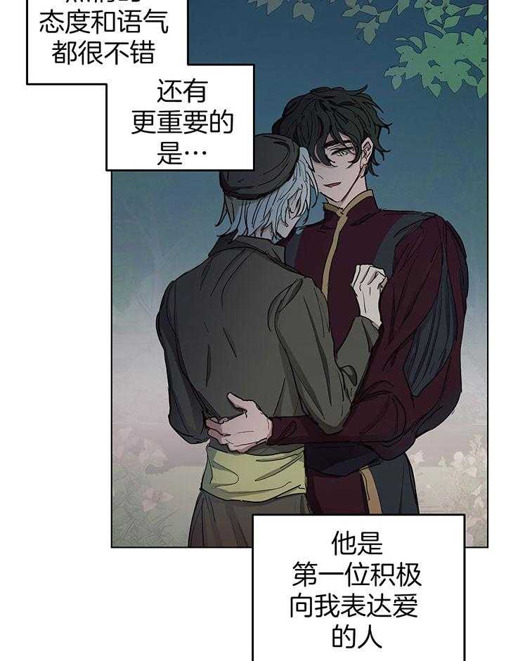 《怀了皇崽欲跑路》漫画最新章节第10话_无法抵抗诱惑免费下拉式在线观看章节第【16】张图片