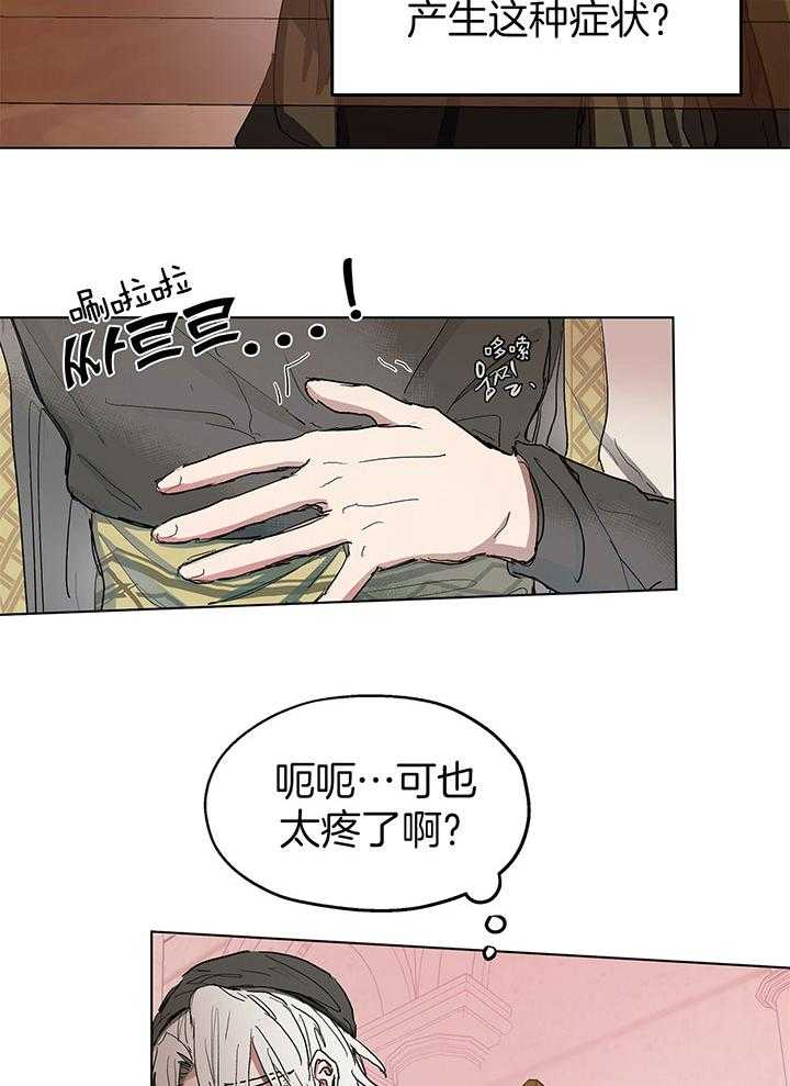 《怀了皇崽欲跑路》漫画最新章节第10话_无法抵抗诱惑免费下拉式在线观看章节第【4】张图片