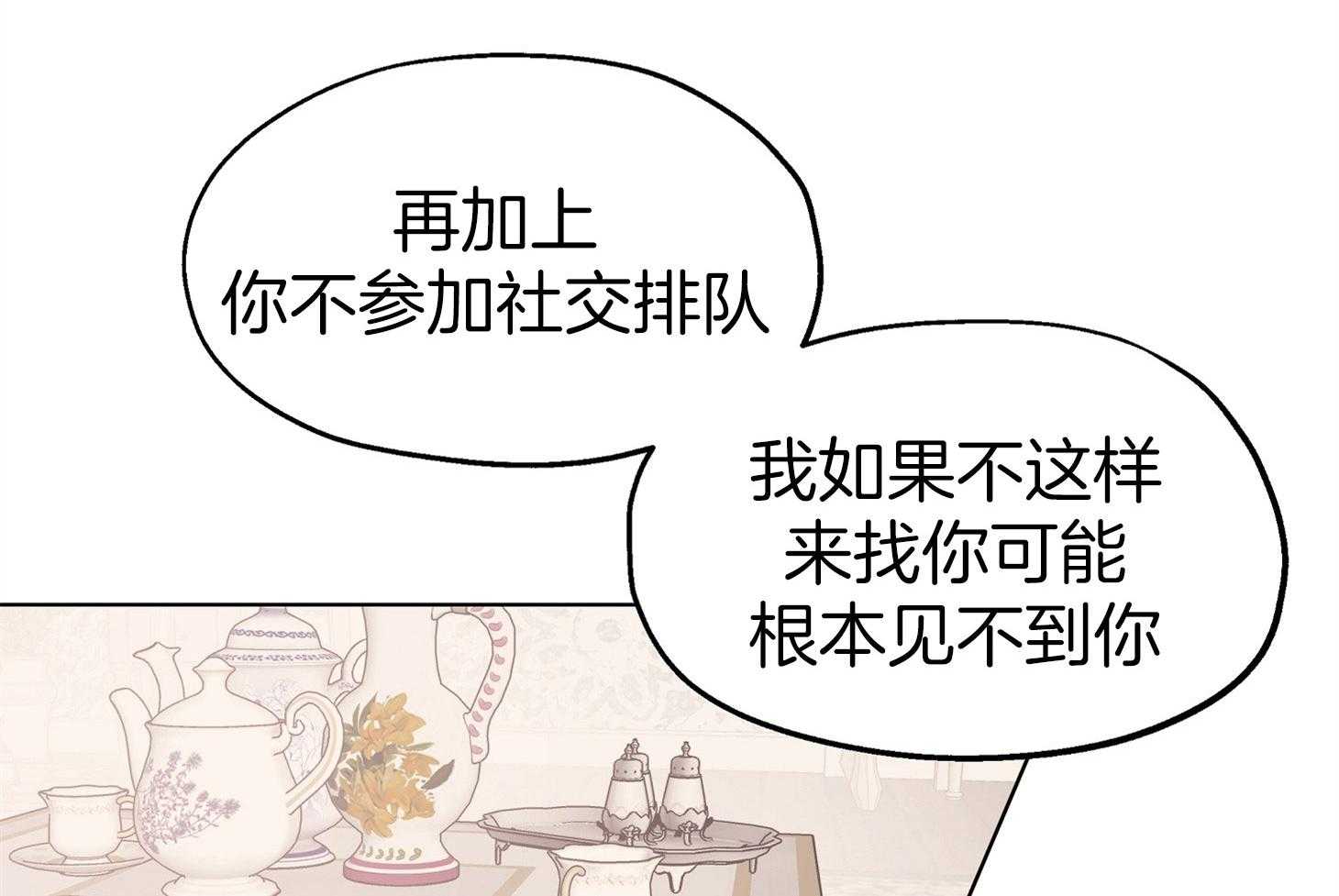 《怀了皇崽欲跑路》漫画最新章节第12话_闯了大祸免费下拉式在线观看章节第【20】张图片