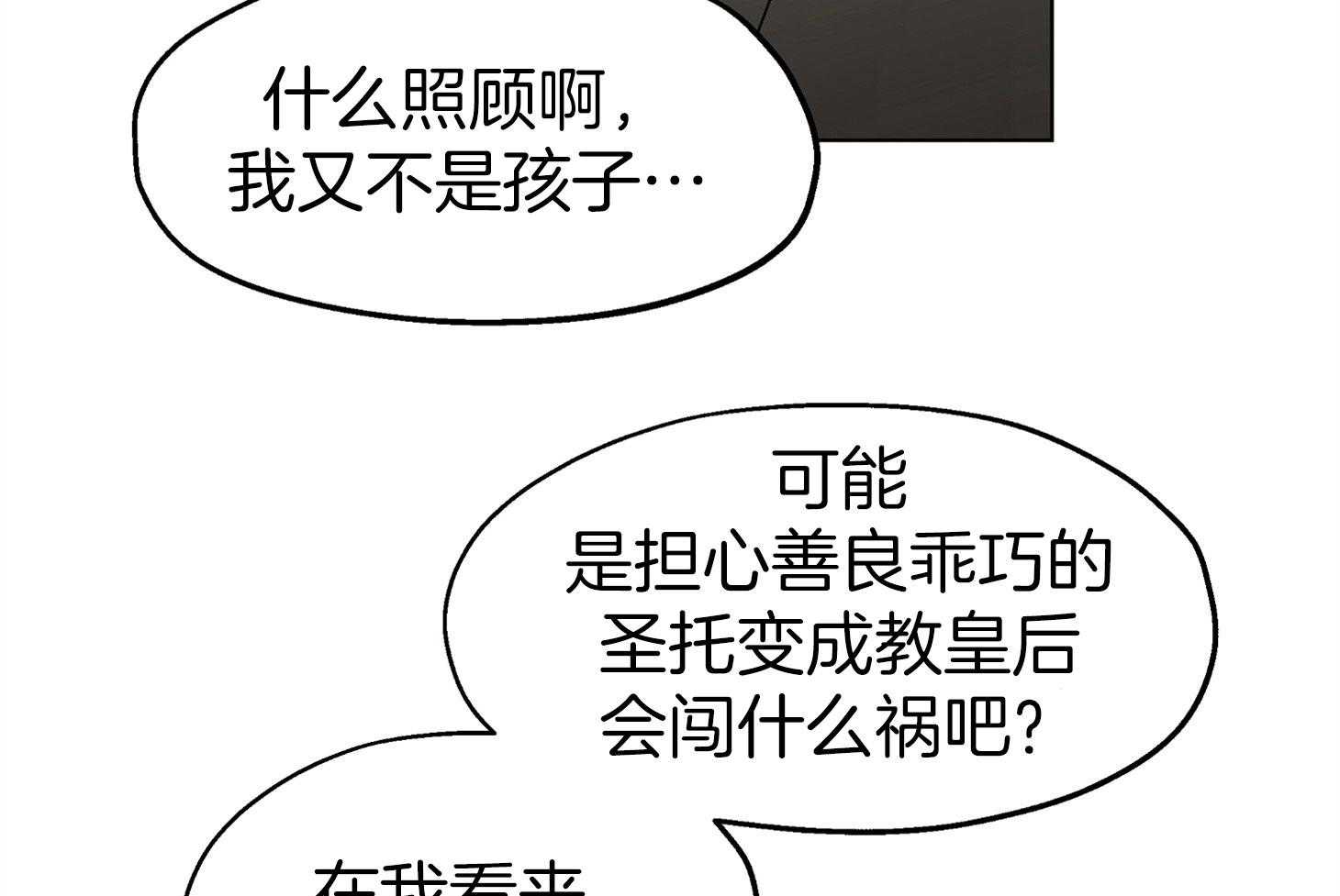 《怀了皇崽欲跑路》漫画最新章节第12话_闯了大祸免费下拉式在线观看章节第【10】张图片