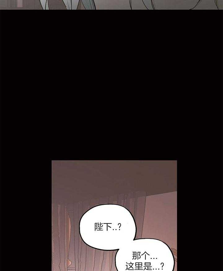 《怀了皇崽欲跑路》漫画最新章节第16话_沉浸在他的温柔免费下拉式在线观看章节第【20】张图片