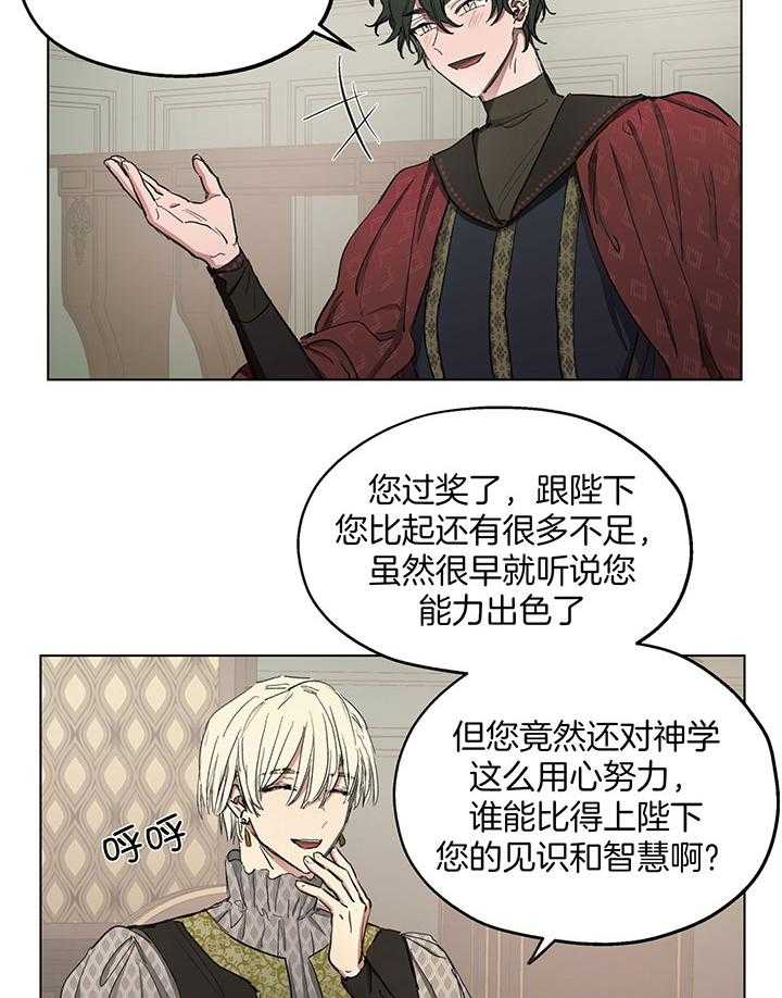 《怀了皇崽欲跑路》漫画最新章节第19话_真正的社交免费下拉式在线观看章节第【4】张图片