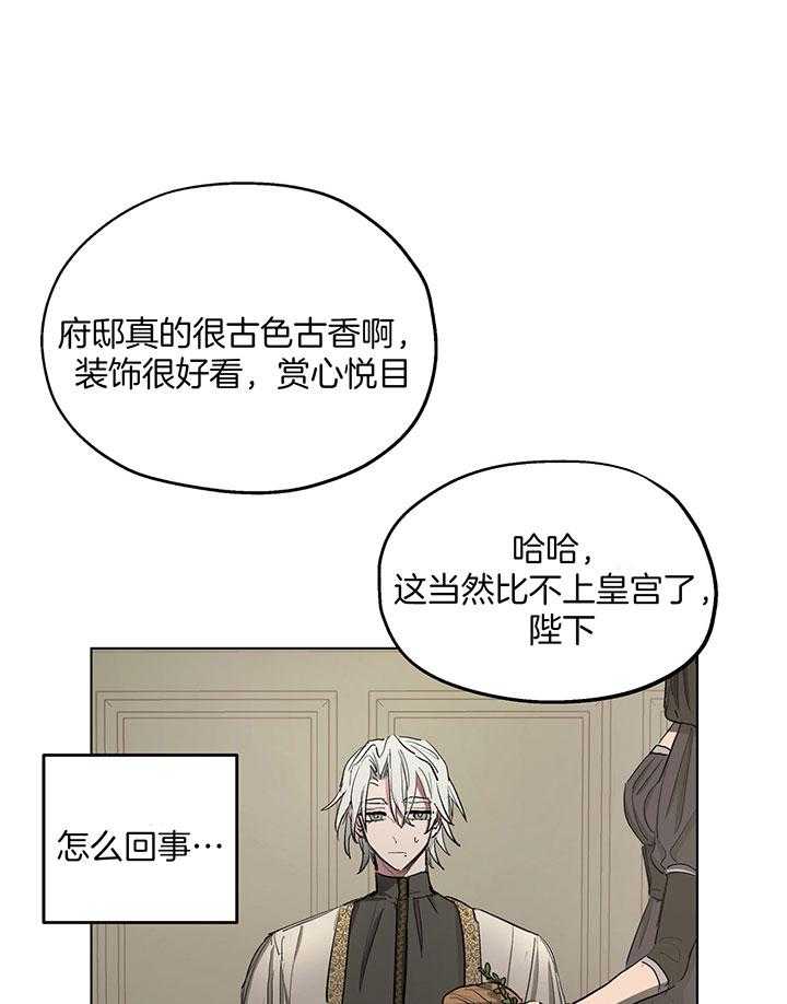 《怀了皇崽欲跑路》漫画最新章节第19话_真正的社交免费下拉式在线观看章节第【6】张图片