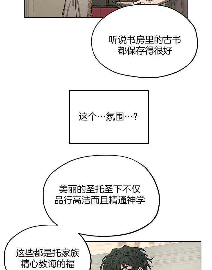 《怀了皇崽欲跑路》漫画最新章节第19话_真正的社交免费下拉式在线观看章节第【5】张图片