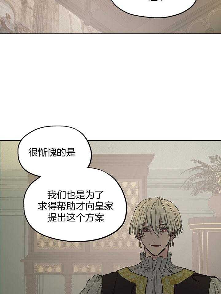 《怀了皇崽欲跑路》漫画最新章节第20话_让孩子的父亲消失免费下拉式在线观看章节第【24】张图片