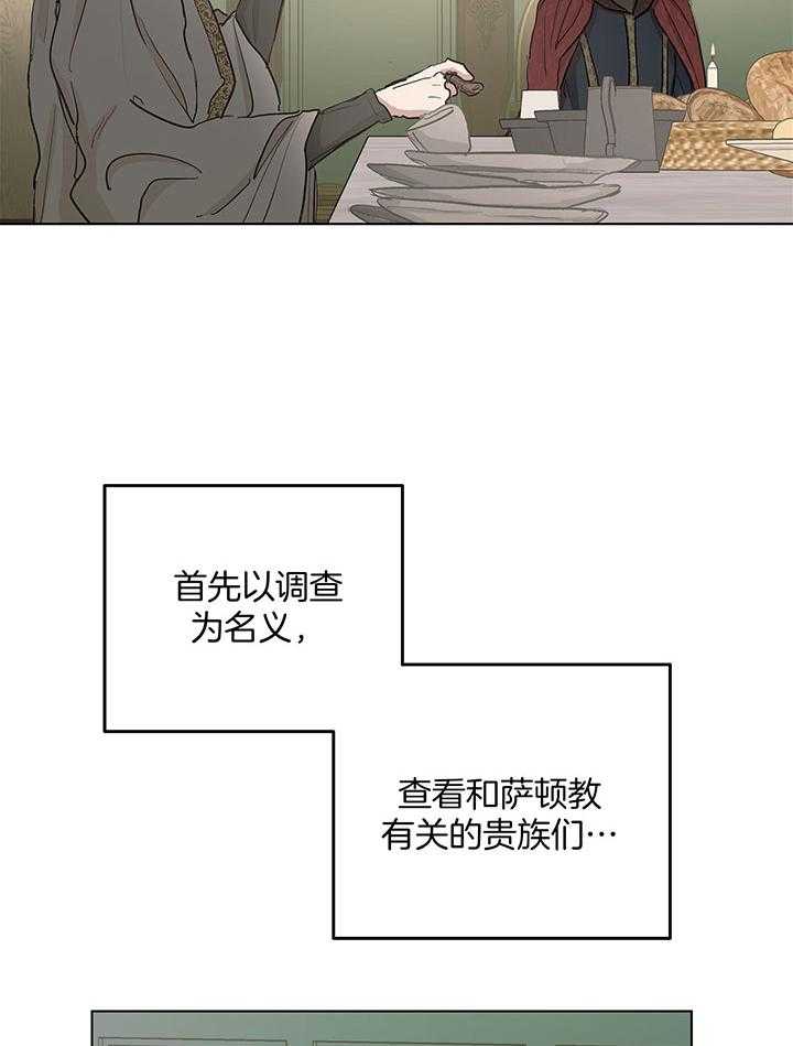 《怀了皇崽欲跑路》漫画最新章节第20话_让孩子的父亲消失免费下拉式在线观看章节第【12】张图片