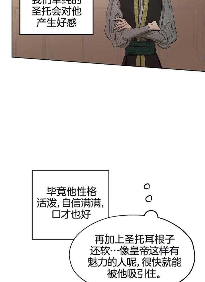 《怀了皇崽欲跑路》漫画最新章节第22话_合格的合作者免费下拉式在线观看章节第【4】张图片