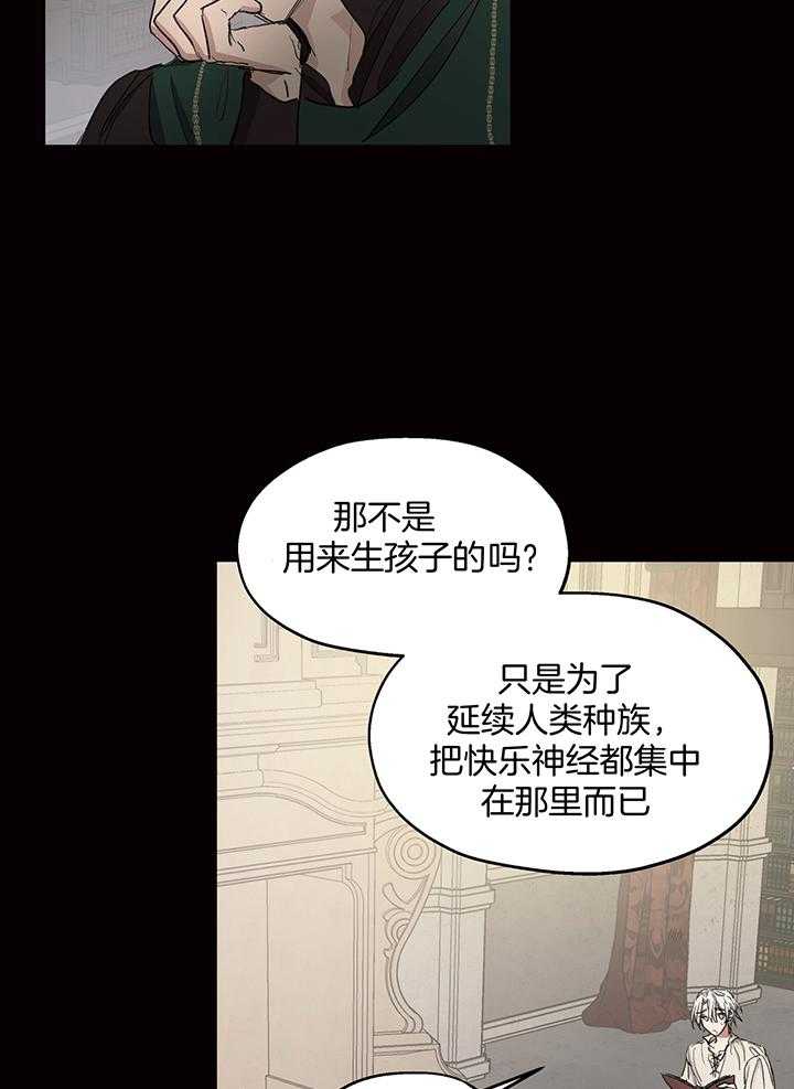 《怀了皇崽欲跑路》漫画最新章节第22话_合格的合作者免费下拉式在线观看章节第【22】张图片