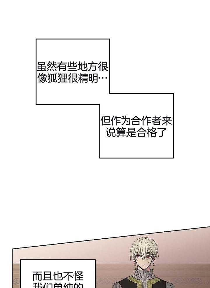 《怀了皇崽欲跑路》漫画最新章节第22话_合格的合作者免费下拉式在线观看章节第【5】张图片