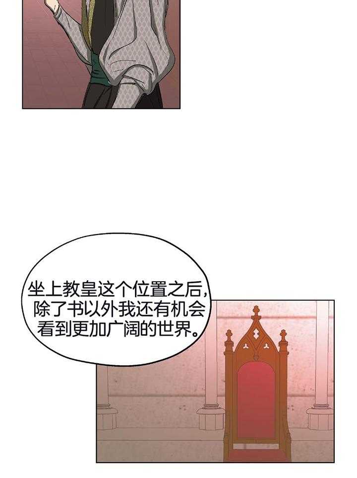 《怀了皇崽欲跑路》漫画最新章节第23话_做你想做的免费下拉式在线观看章节第【6】张图片