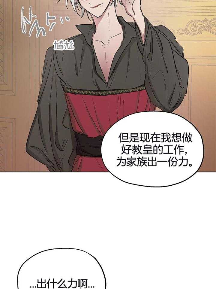 《怀了皇崽欲跑路》漫画最新章节第23话_做你想做的免费下拉式在线观看章节第【2】张图片