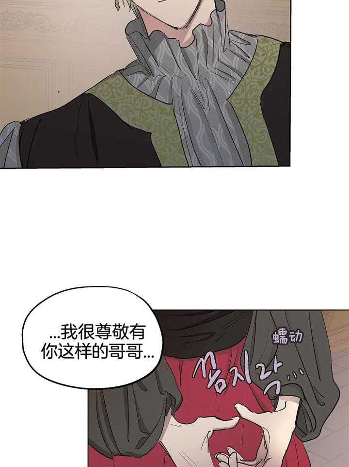 《怀了皇崽欲跑路》漫画最新章节第23话_做你想做的免费下拉式在线观看章节第【4】张图片