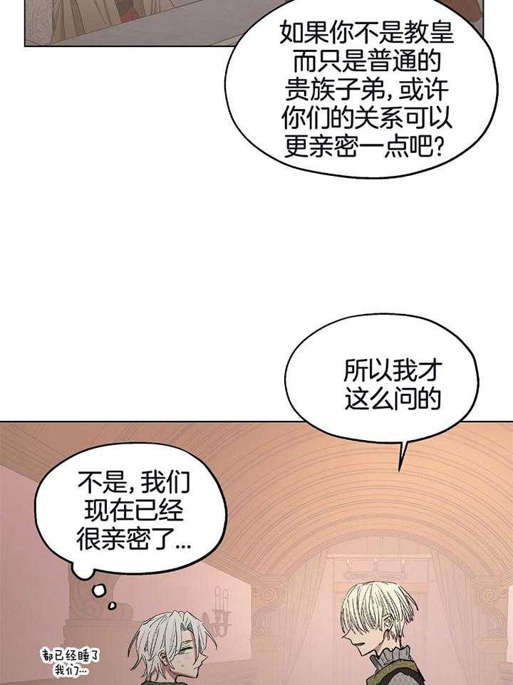 《怀了皇崽欲跑路》漫画最新章节第23话_做你想做的免费下拉式在线观看章节第【16】张图片