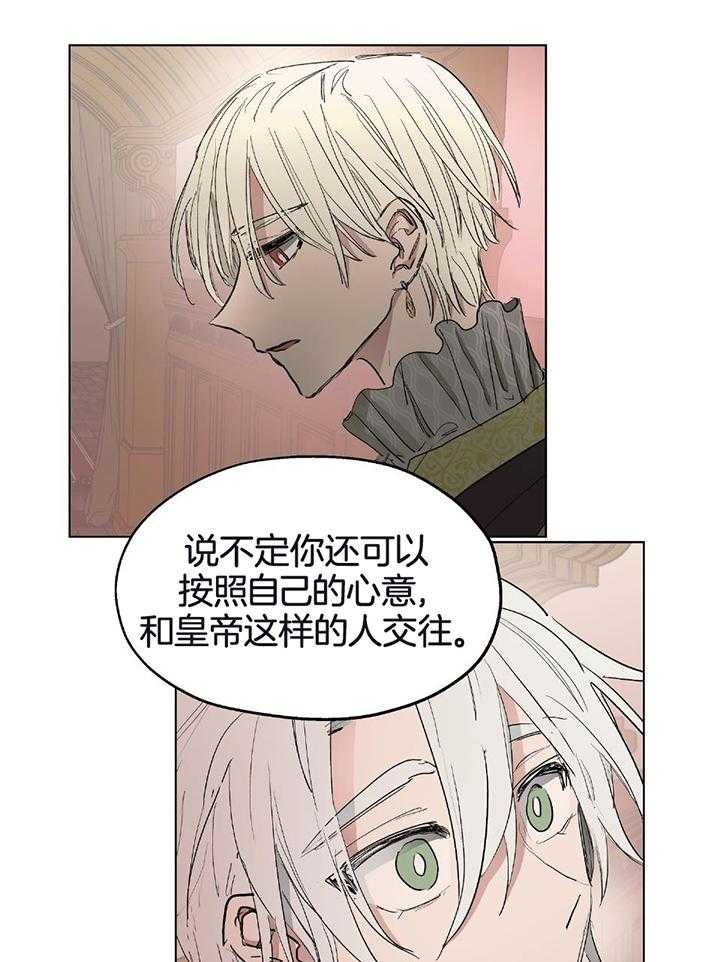 《怀了皇崽欲跑路》漫画最新章节第23话_做你想做的免费下拉式在线观看章节第【18】张图片