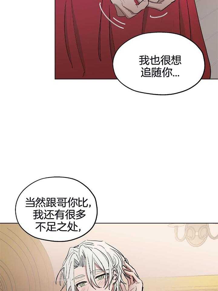 《怀了皇崽欲跑路》漫画最新章节第23话_做你想做的免费下拉式在线观看章节第【3】张图片