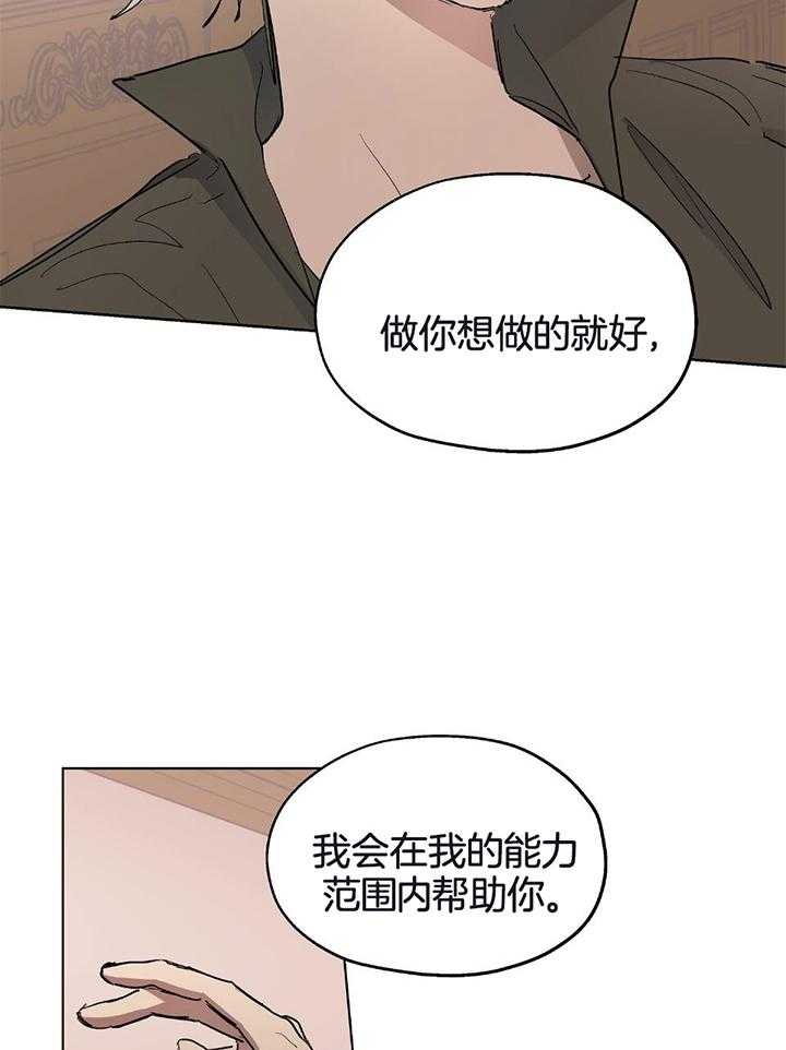 《怀了皇崽欲跑路》漫画最新章节第23话_做你想做的免费下拉式在线观看章节第【12】张图片