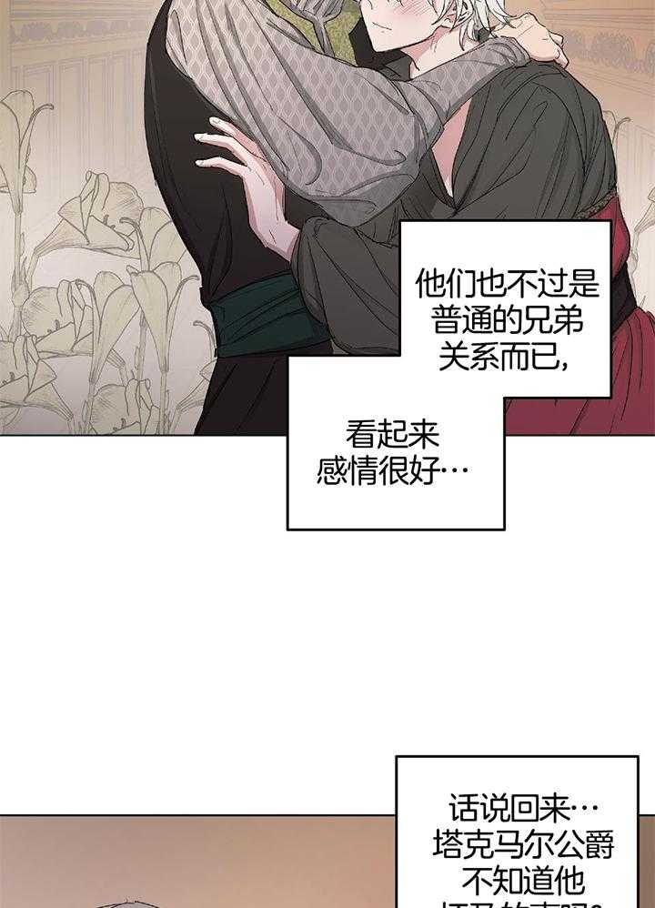 《怀了皇崽欲跑路》漫画最新章节第24话_没有想象中的坏免费下拉式在线观看章节第【5】张图片