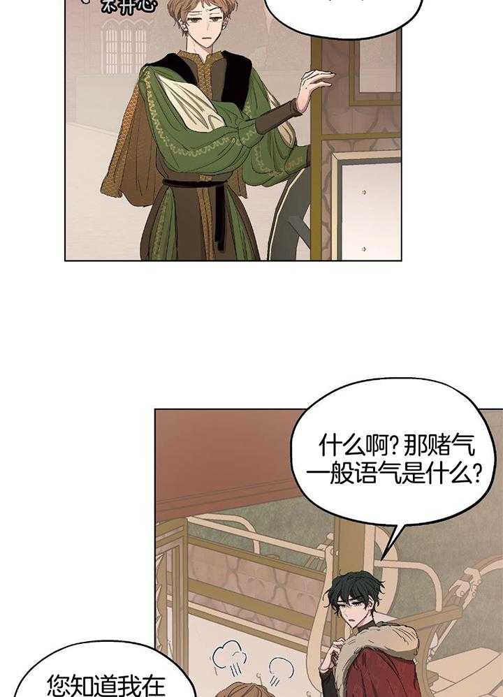 《怀了皇崽欲跑路》漫画最新章节第24话_没有想象中的坏免费下拉式在线观看章节第【13】张图片