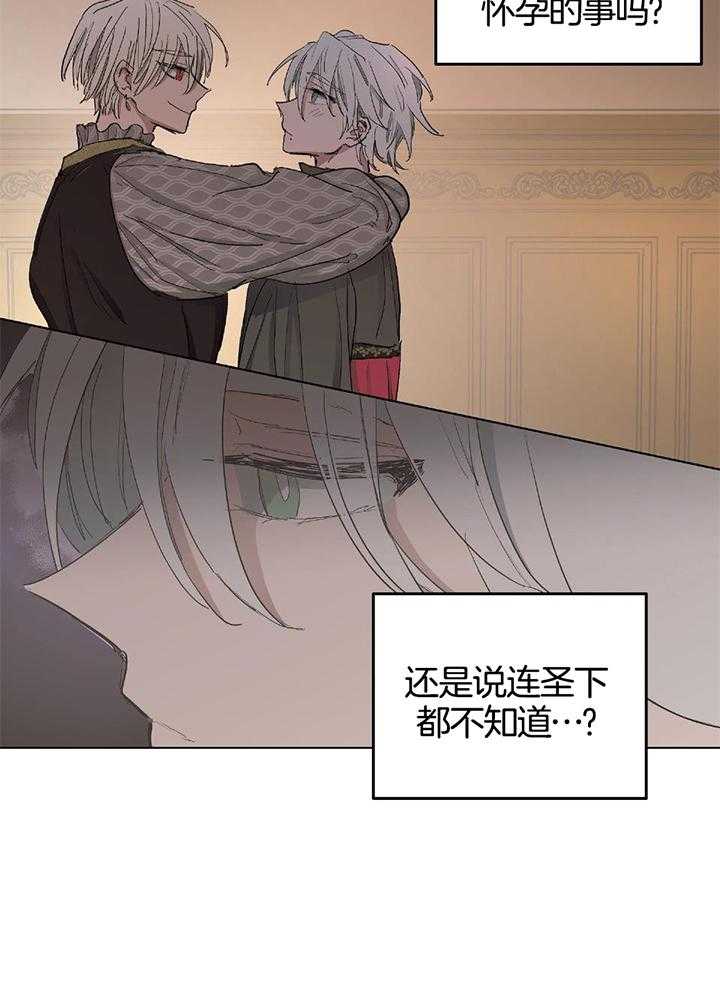 《怀了皇崽欲跑路》漫画最新章节第24话_没有想象中的坏免费下拉式在线观看章节第【4】张图片