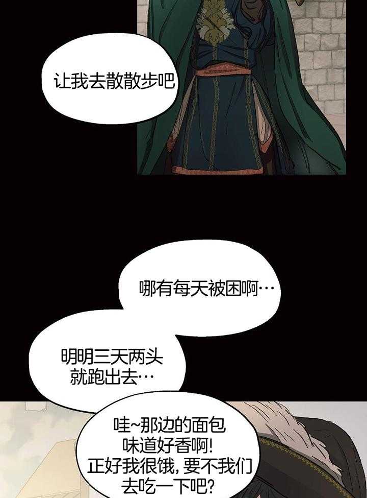 《怀了皇崽欲跑路》漫画最新章节第25话_偷溜出去免费下拉式在线观看章节第【19】张图片