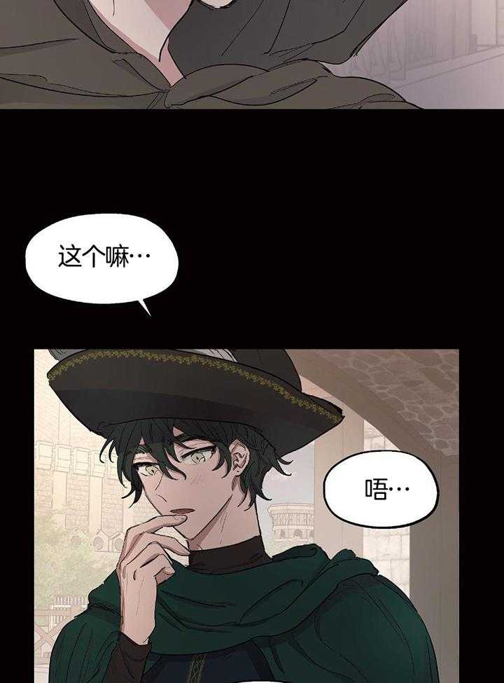 《怀了皇崽欲跑路》漫画最新章节第25话_偷溜出去免费下拉式在线观看章节第【2】张图片