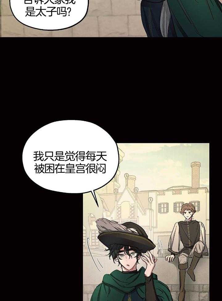 《怀了皇崽欲跑路》漫画最新章节第25话_偷溜出去免费下拉式在线观看章节第【20】张图片