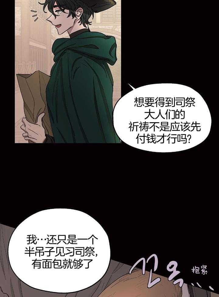 《怀了皇崽欲跑路》漫画最新章节第25话_偷溜出去免费下拉式在线观看章节第【4】张图片