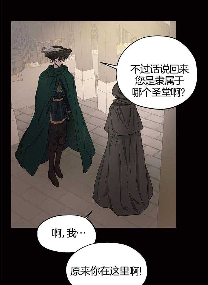 《怀了皇崽欲跑路》漫画最新章节第26话_成为司祭免费下拉式在线观看章节第【22】张图片