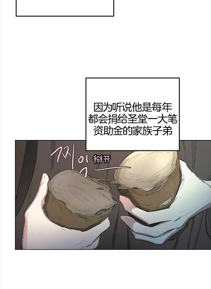 《怀了皇崽欲跑路》漫画最新章节第26话_成为司祭免费下拉式在线观看章节第【9】张图片