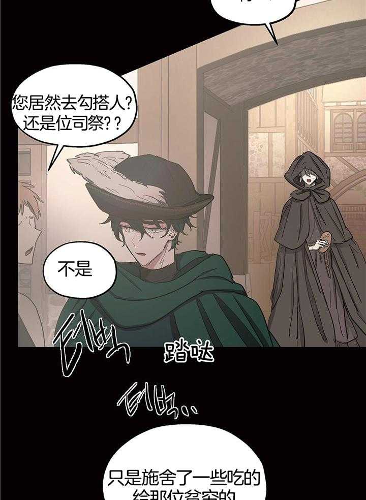 《怀了皇崽欲跑路》漫画最新章节第26话_成为司祭免费下拉式在线观看章节第【18】张图片