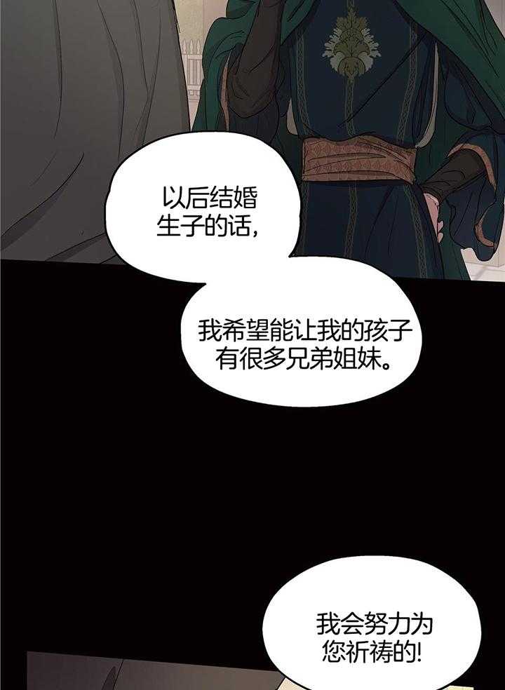 《怀了皇崽欲跑路》漫画最新章节第26话_成为司祭免费下拉式在线观看章节第【25】张图片