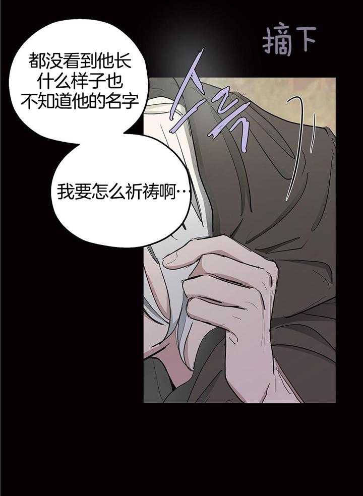 《怀了皇崽欲跑路》漫画最新章节第26话_成为司祭免费下拉式在线观看章节第【16】张图片