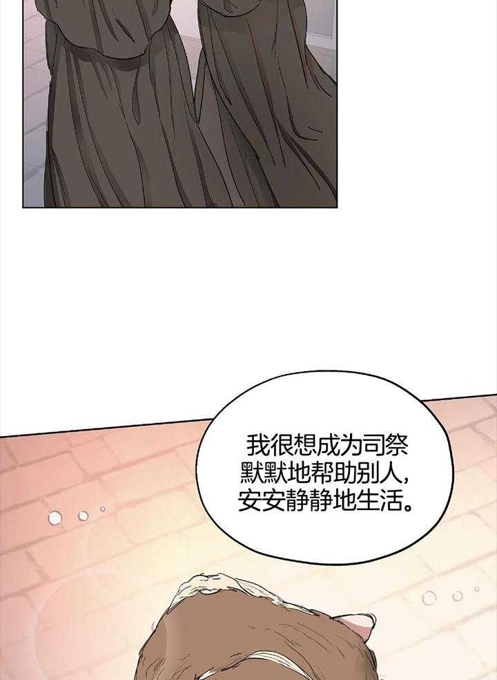 《怀了皇崽欲跑路》漫画最新章节第26话_成为司祭免费下拉式在线观看章节第【2】张图片