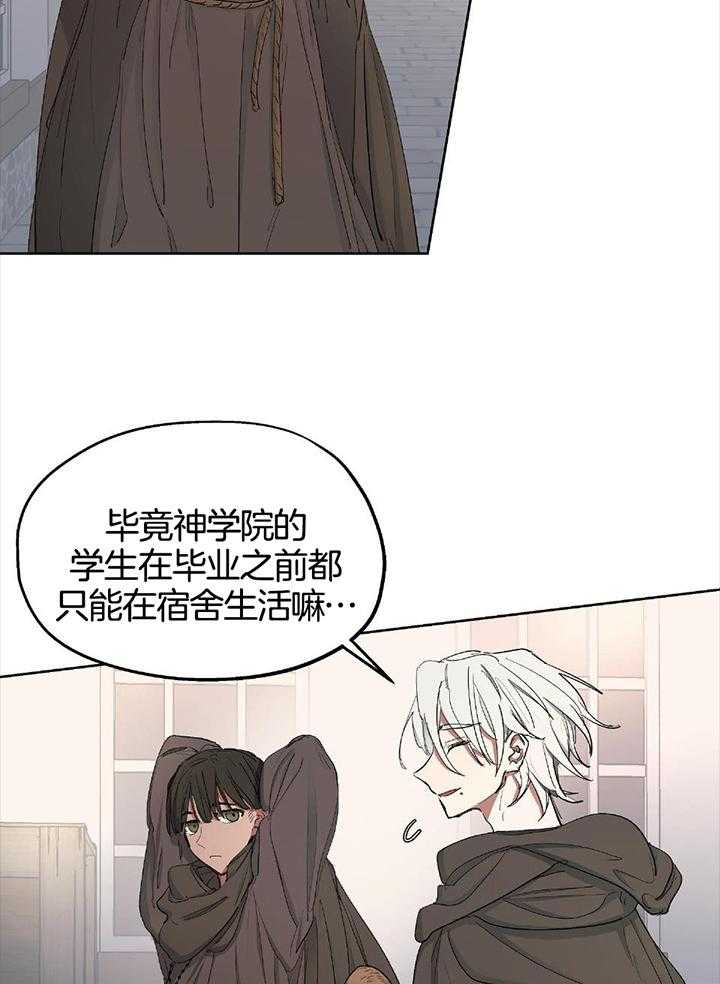 《怀了皇崽欲跑路》漫画最新章节第26话_成为司祭免费下拉式在线观看章节第【12】张图片