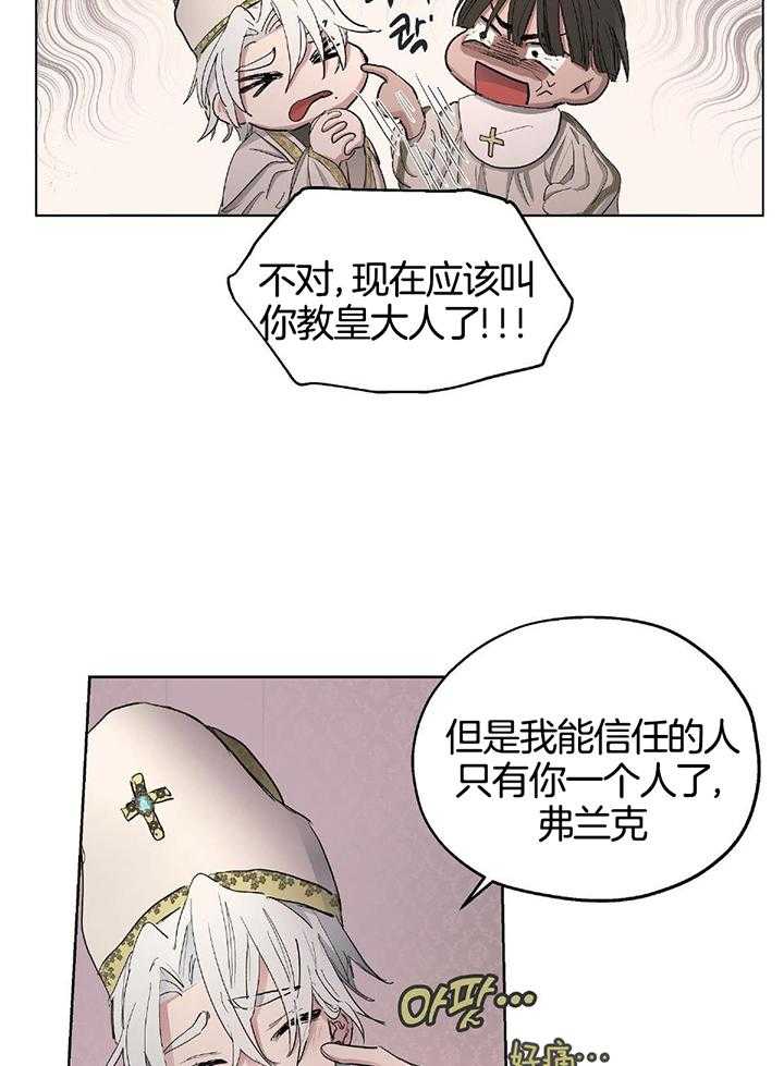 《怀了皇崽欲跑路》漫画最新章节第27话_善良的孩子免费下拉式在线观看章节第【17】张图片