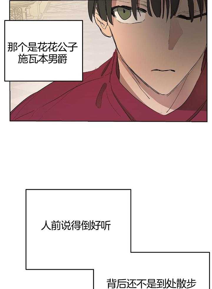 《怀了皇崽欲跑路》漫画最新章节第27话_善良的孩子免费下拉式在线观看章节第【7】张图片