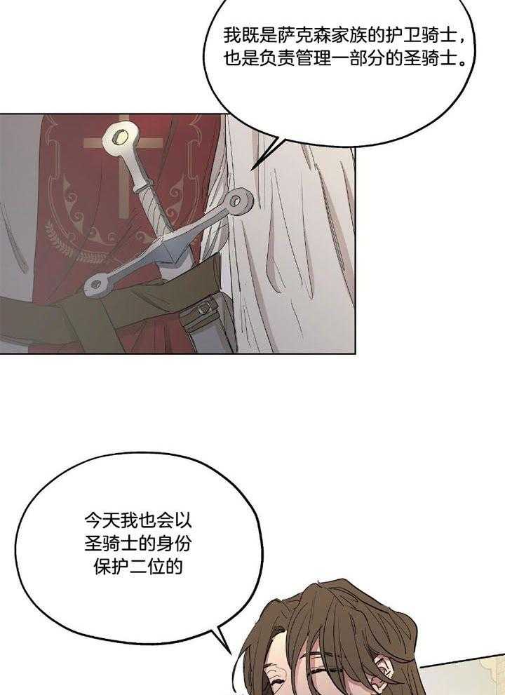 《怀了皇崽欲跑路》漫画最新章节第31话_和皇帝外出免费下拉式在线观看章节第【12】张图片