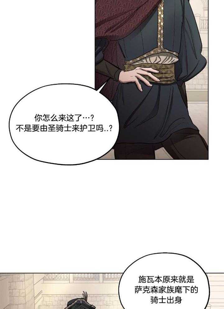 《怀了皇崽欲跑路》漫画最新章节第31话_和皇帝外出免费下拉式在线观看章节第【15】张图片